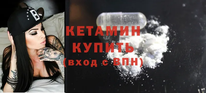 КЕТАМИН ketamine  где продают   мега ONION  Ершов 